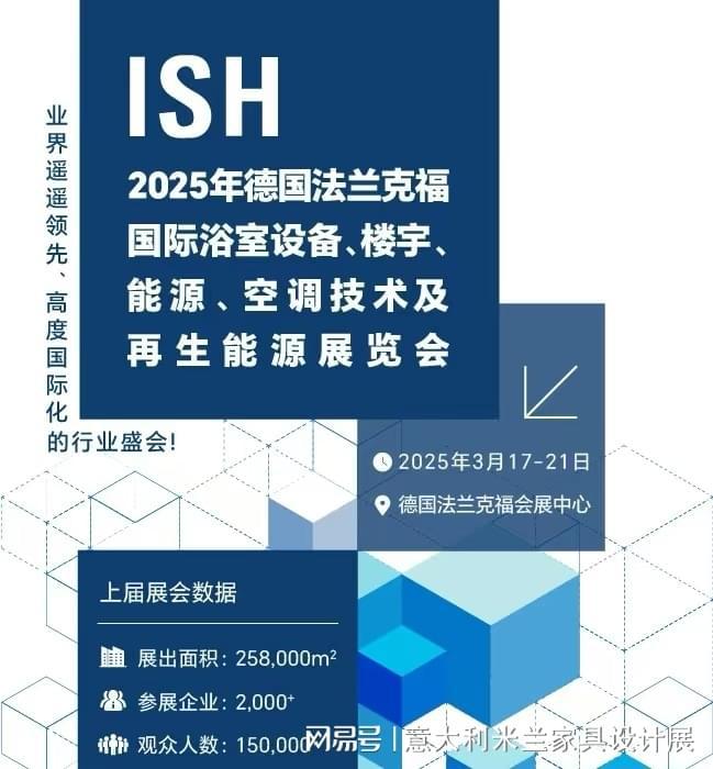 福卫浴展ISH厨房卫浴展（观展报名中）尊龙凯时中国参观随团2025德国法兰克(图3)